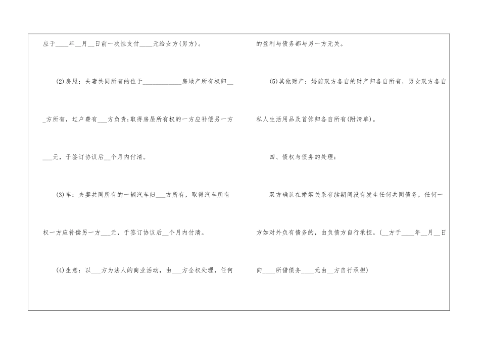 正规离婚协议书15篇_第3页