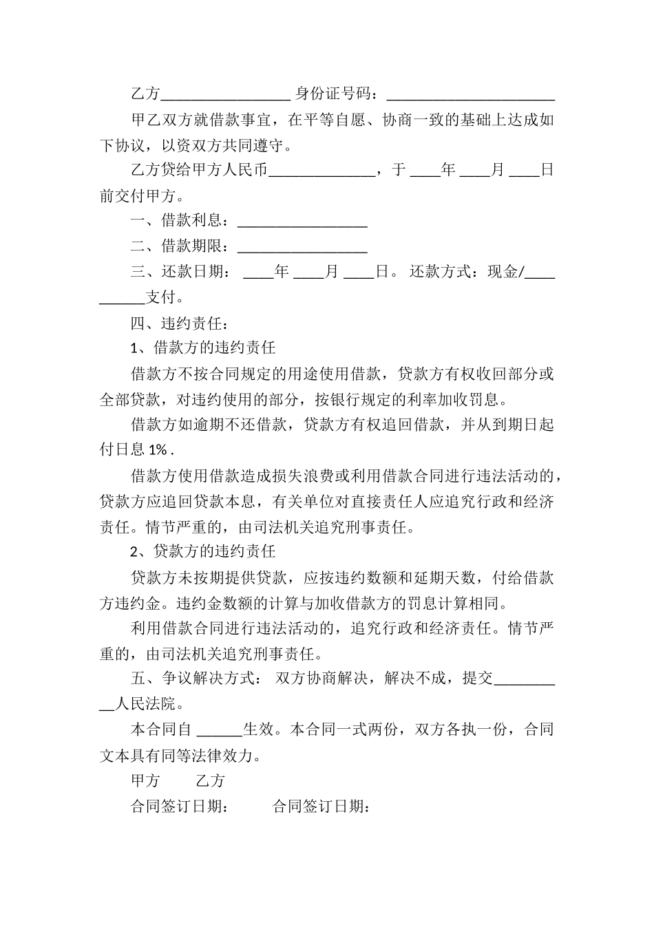 正规私人抵押借款合同_第3页