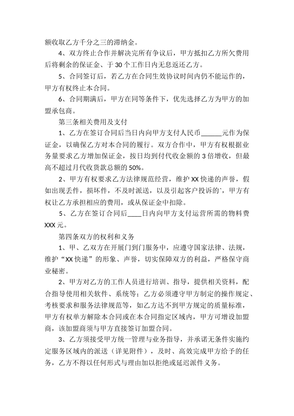 正规短期承包合同书_第2页