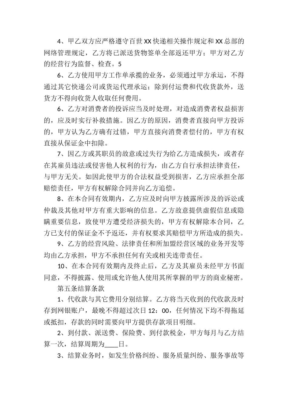 正规短期承包合同书_第3页