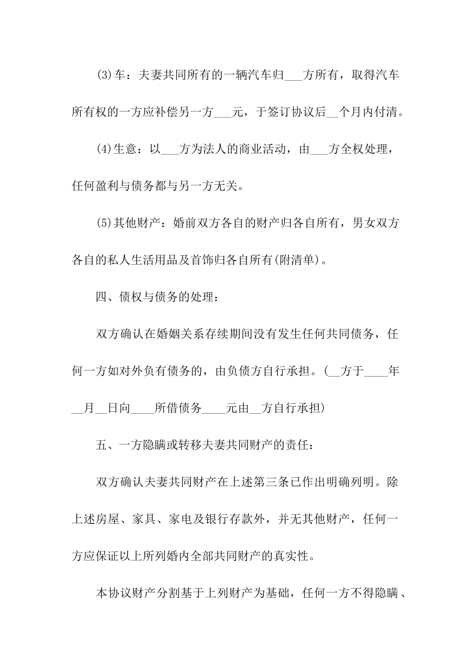 正规离婚协议书范本_第3页