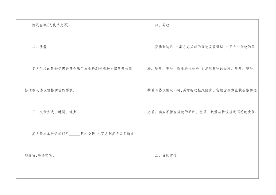正规的销售合同样本_第2页
