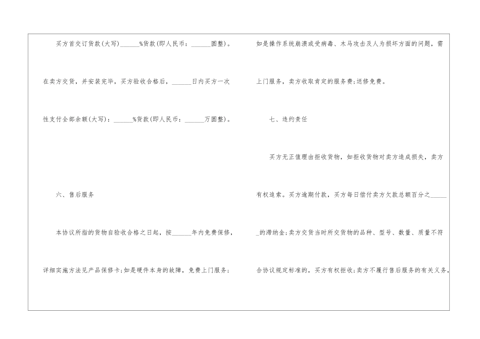 正规的销售合同样本_第3页