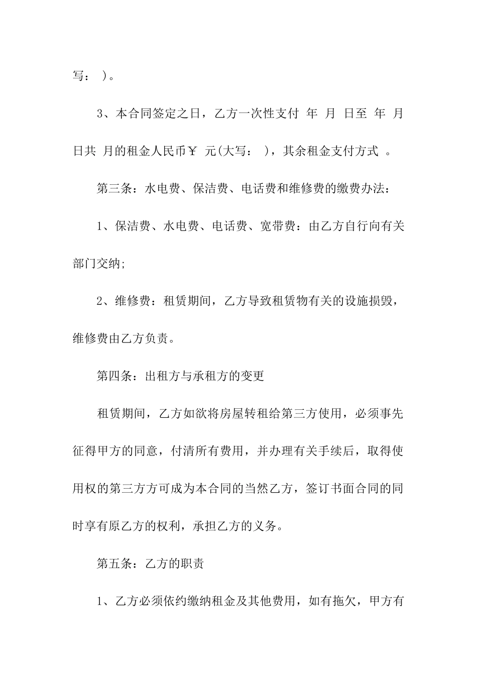 正规租房合同_第2页