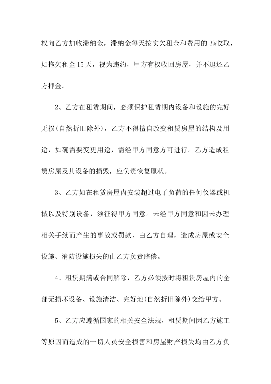 正规租房合同_第3页