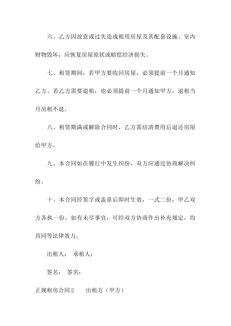 正规租房合同(15篇)_第2页