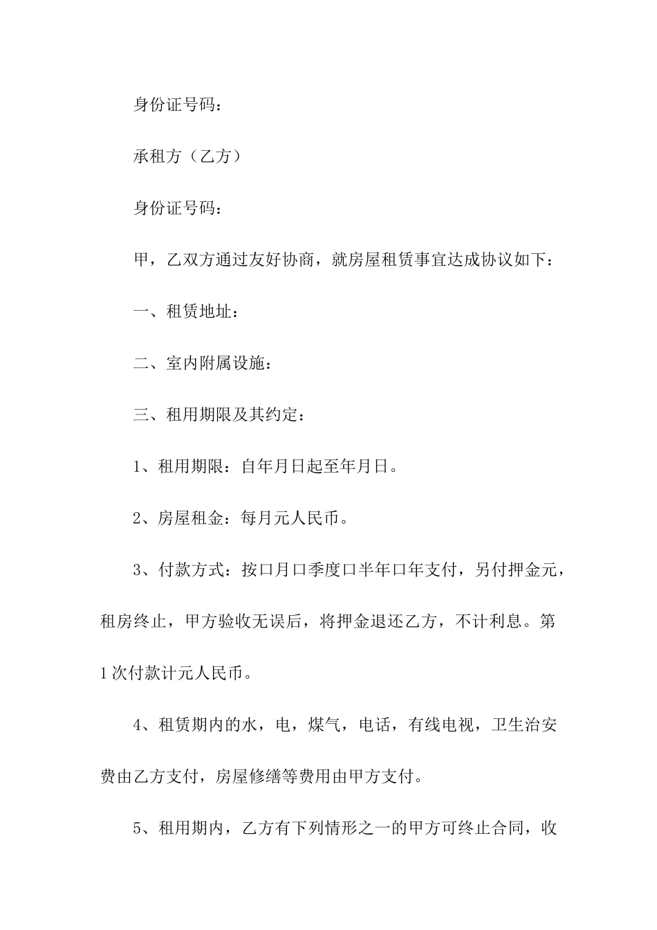 正规租房合同(15篇)_第3页