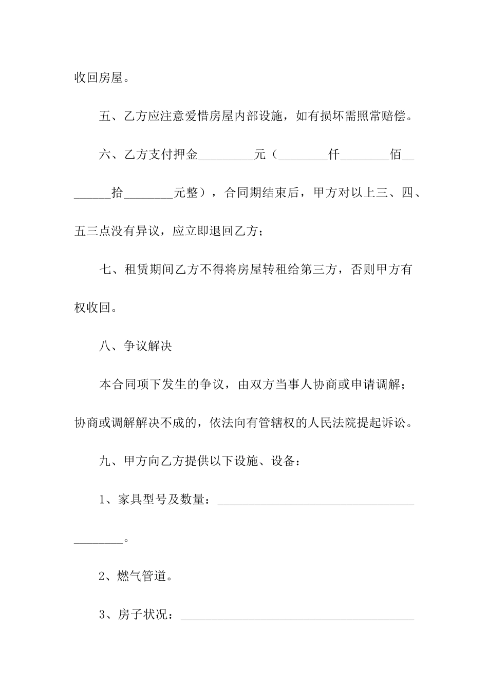 正规租房协议书-_第2页