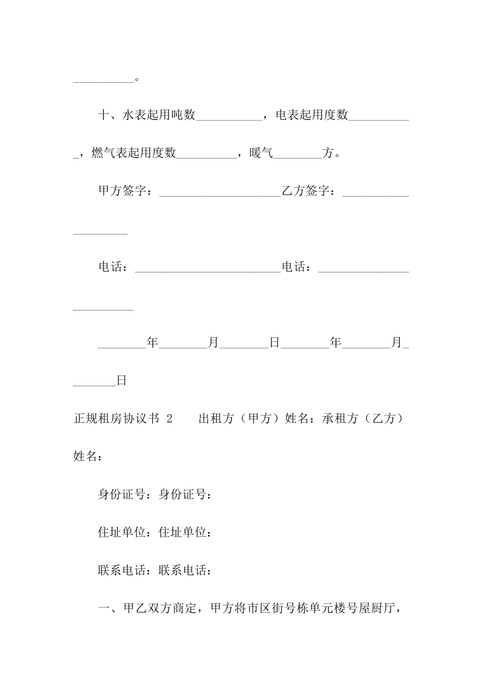 正规租房协议书-_第3页