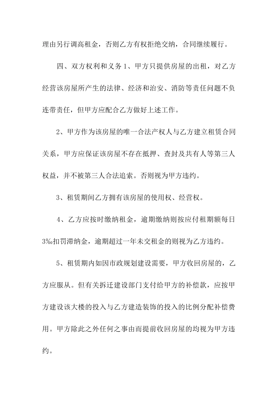 正规租房协议书(9篇)_第2页