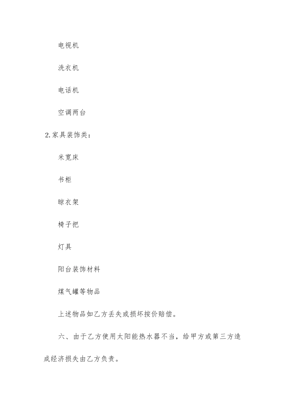 正规租房合同格式范本3篇_第3页