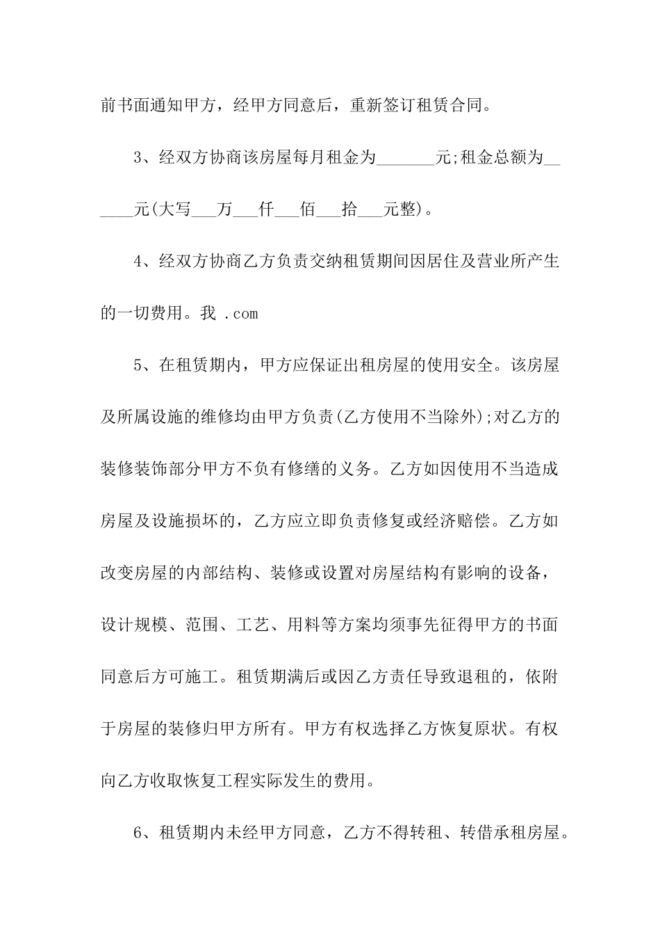 正规租房合同15篇_第2页