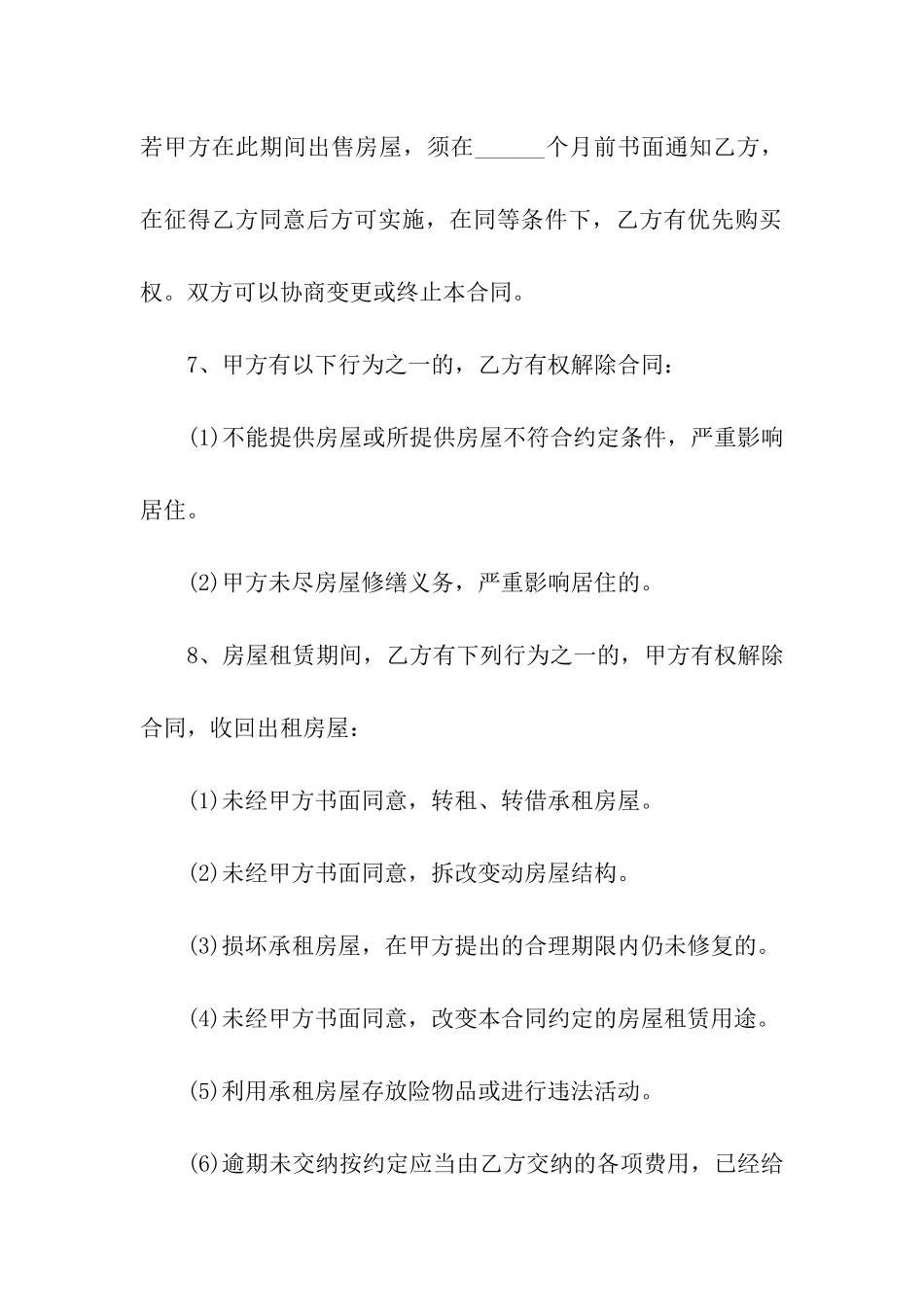 正规租房合同15篇_第3页