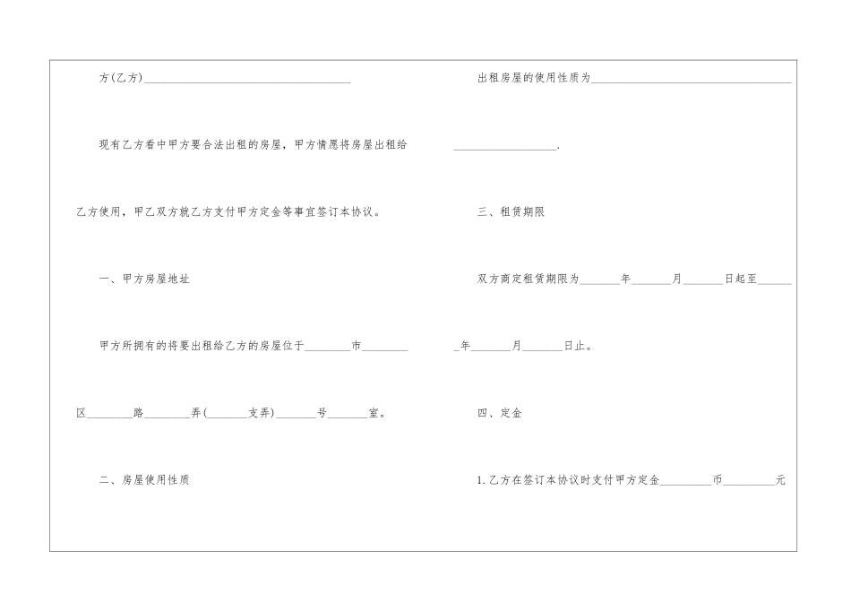 正规租房合同电子版5篇-租房合同协议书简洁版_第2页