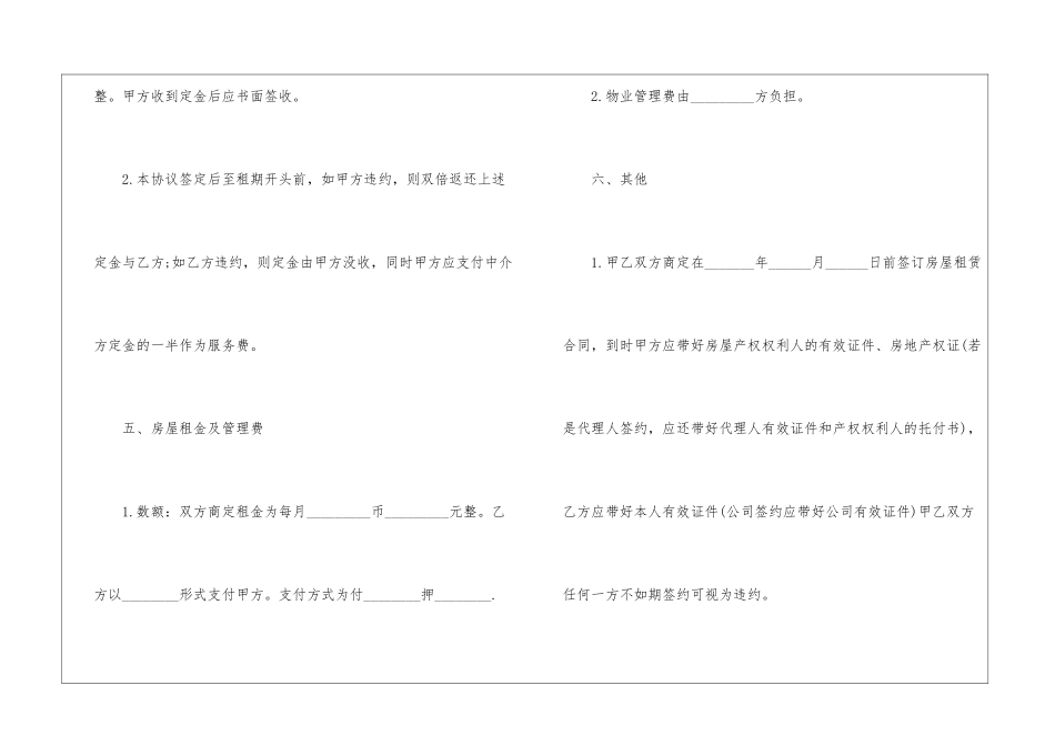 正规租房合同电子版5篇-租房合同协议书简洁版_第3页