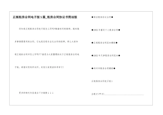 正规租房合同电子版5篇-租房合同协议书简洁版