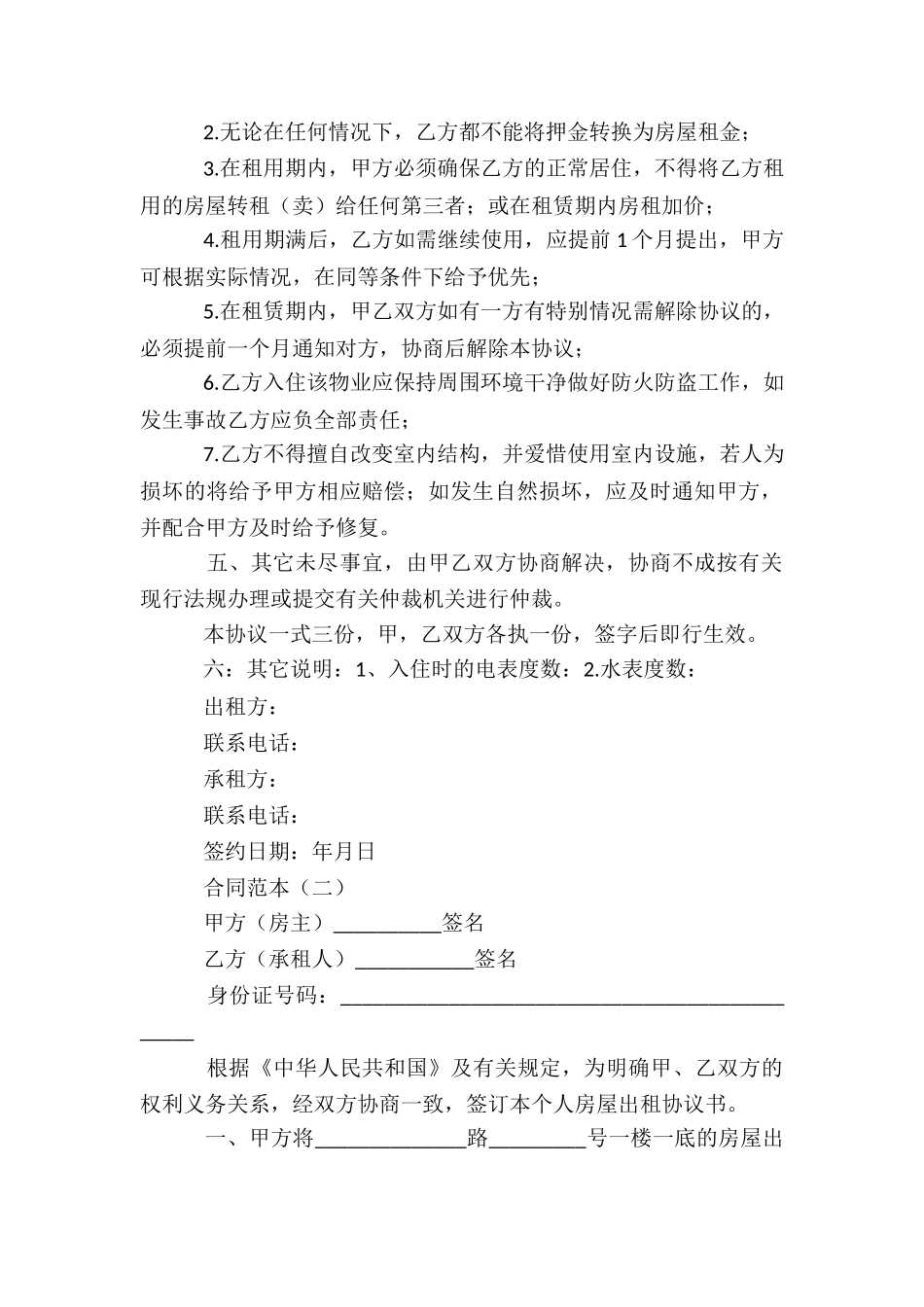 正规租房合同范本_第2页
