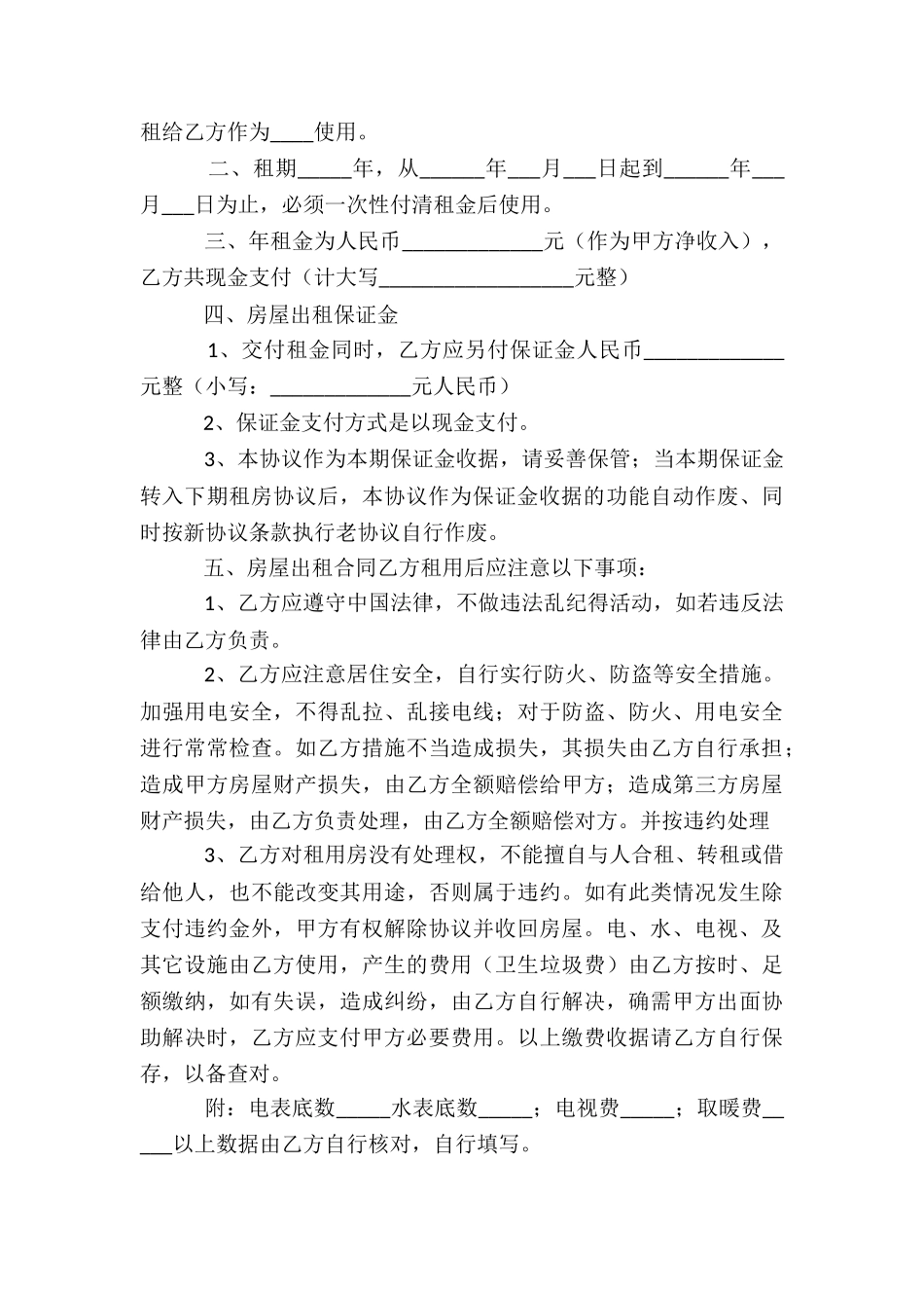 正规租房合同范本_第3页