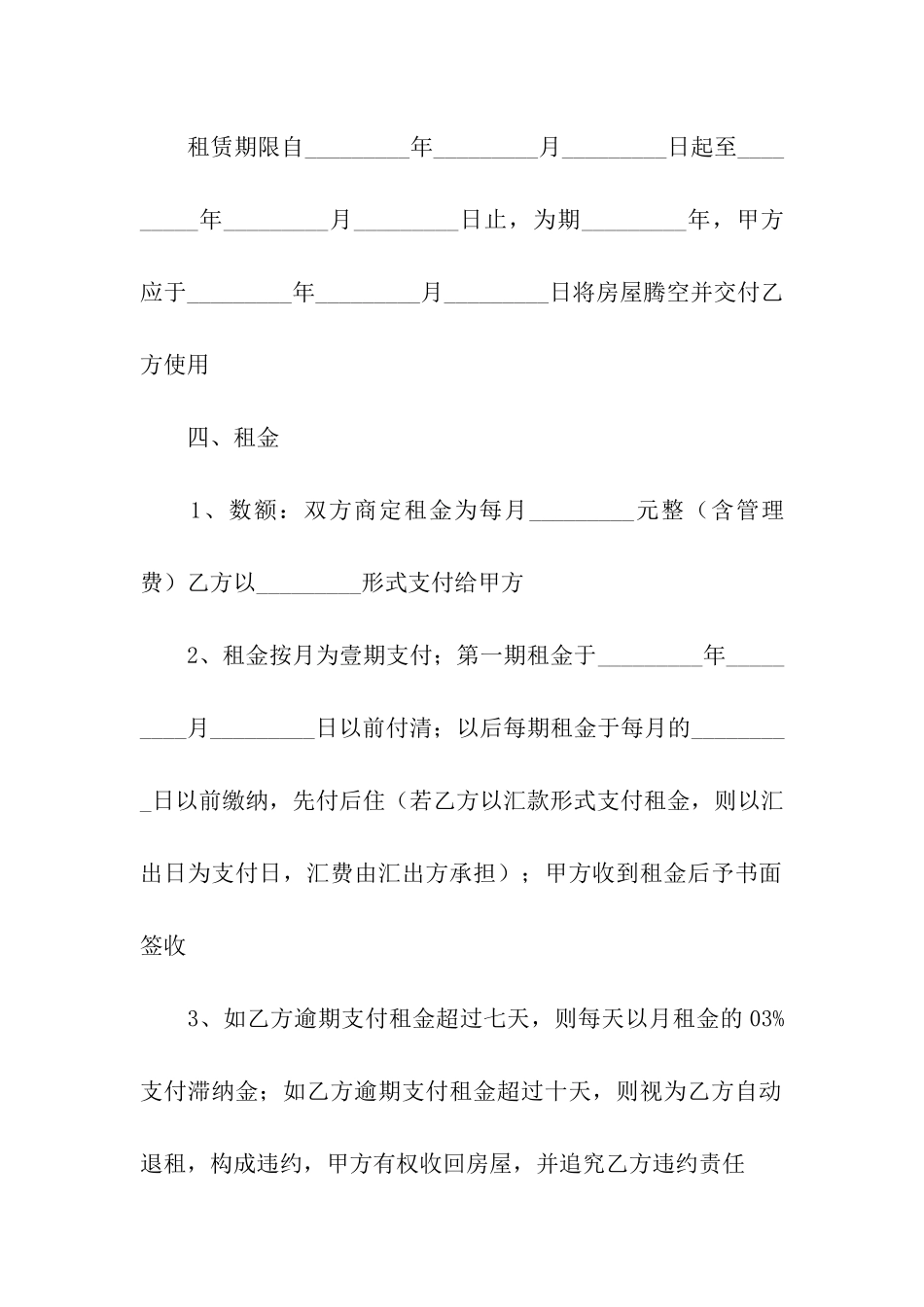 正规租房合同范本(精选6篇)_第2页