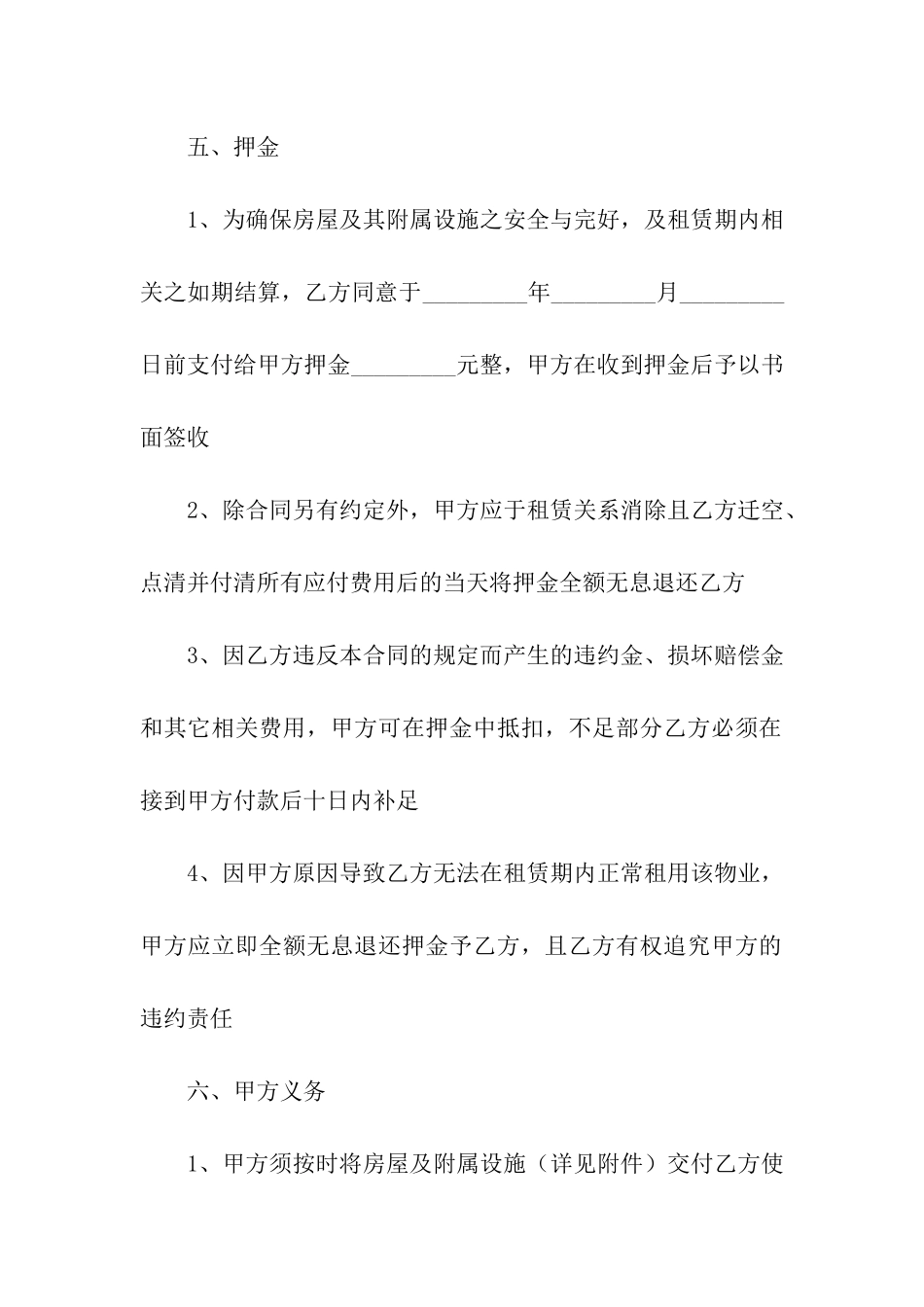 正规租房合同范本(精选6篇)_第3页