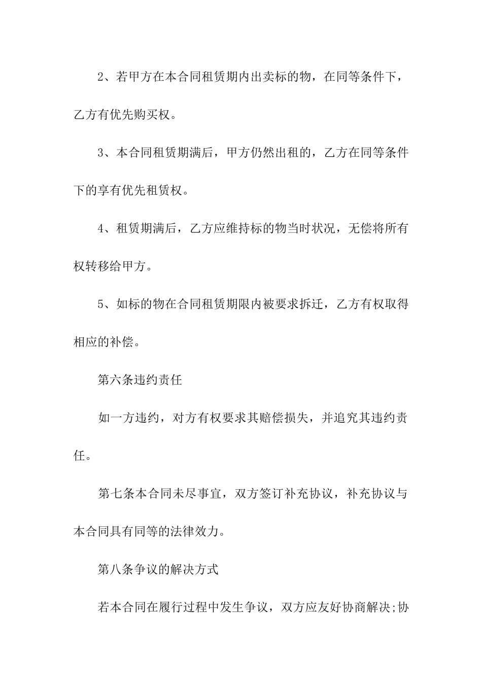 正规租房合同简单通用模板_第3页