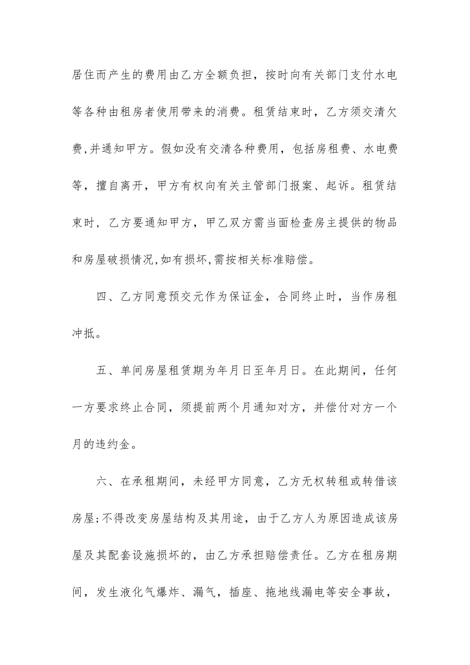 正规租房合同2024最新3篇_第2页