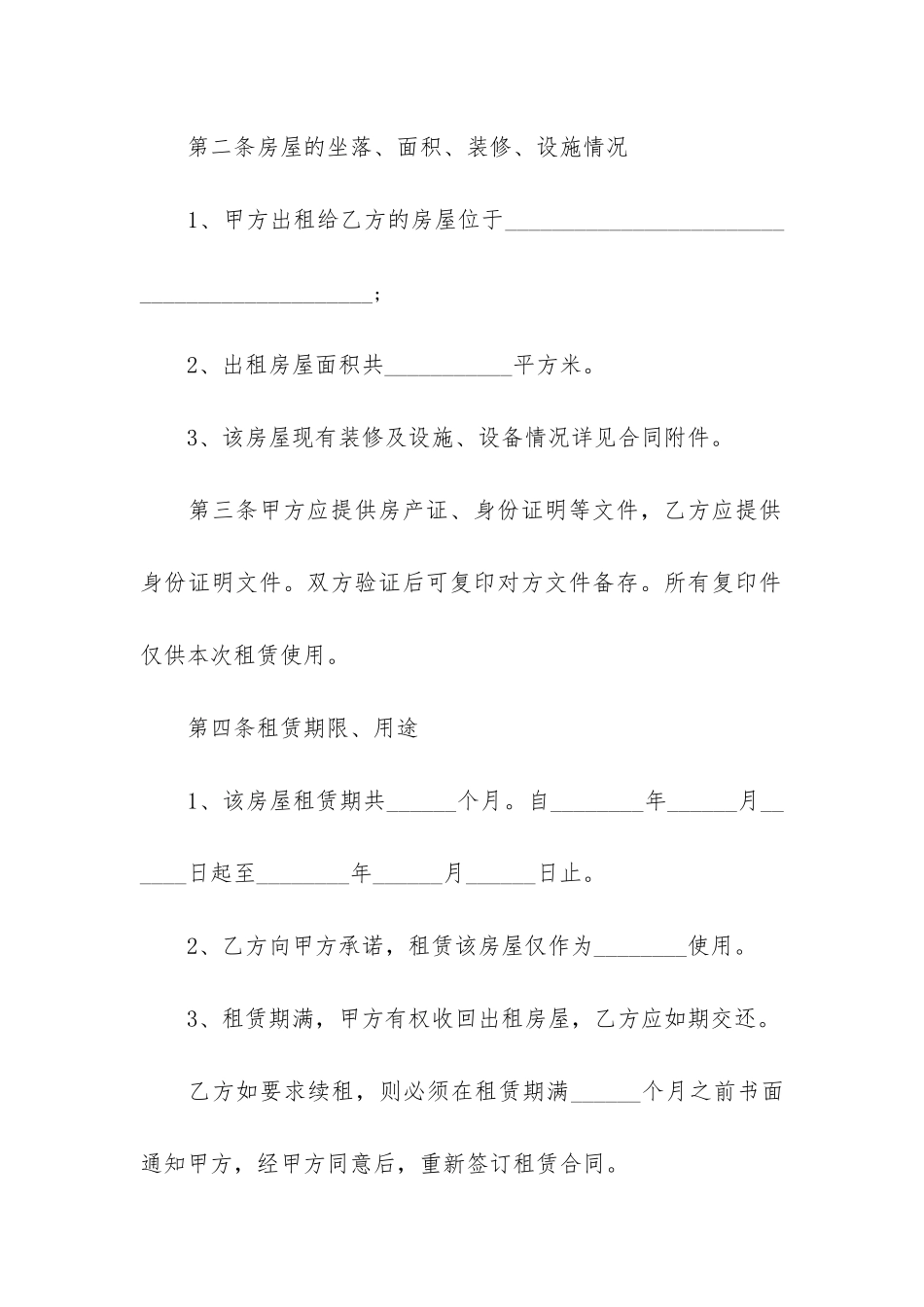 正规租房合同范本_第2页