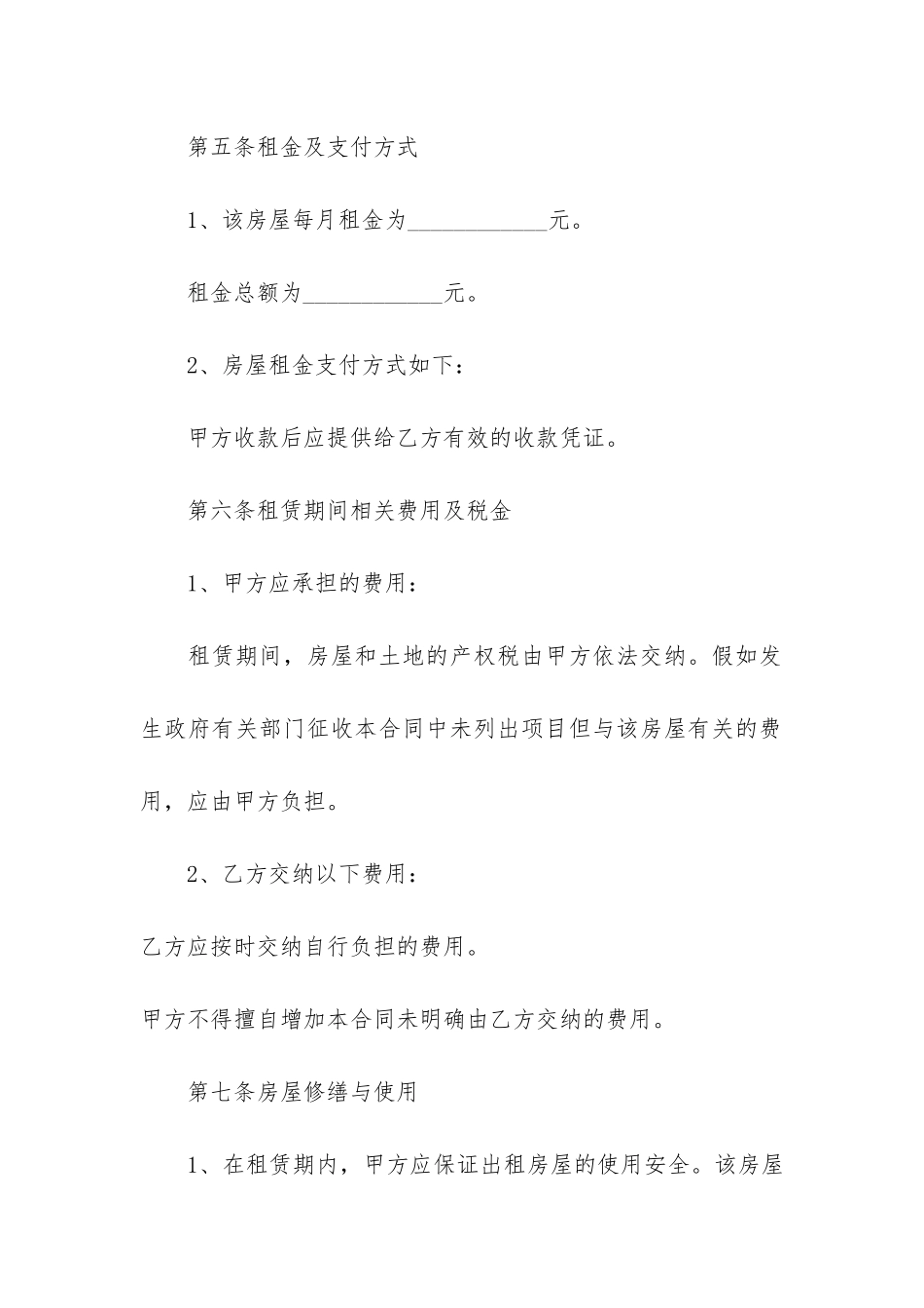 正规租房合同范本_第3页