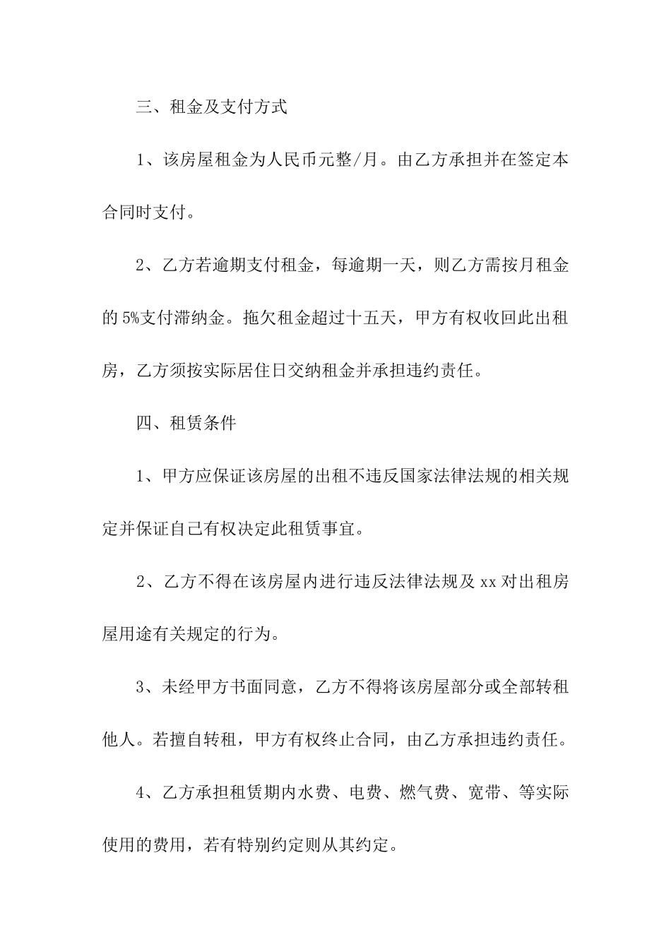 正规租房合同范本15篇_第2页