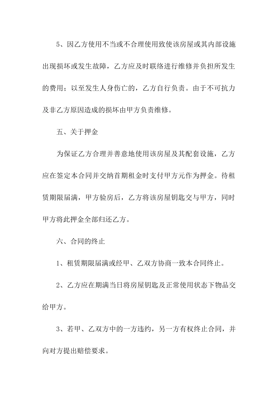 正规租房合同范本15篇_第3页