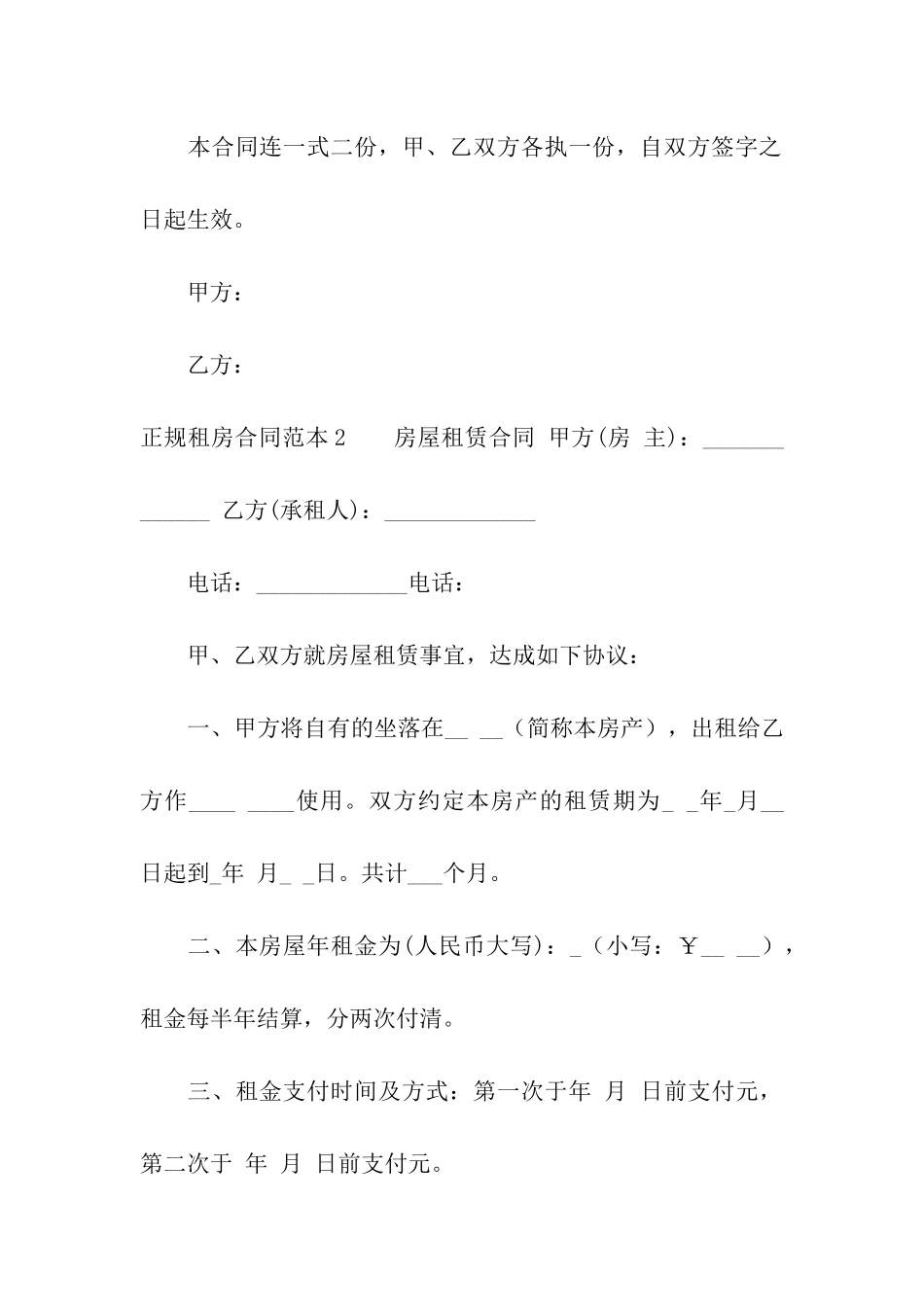 正规租房合同范本(15篇)_第2页