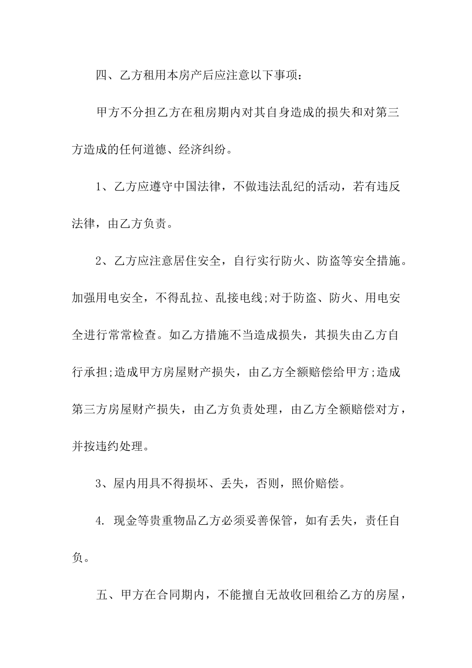 正规租房合同范本(15篇)_第3页