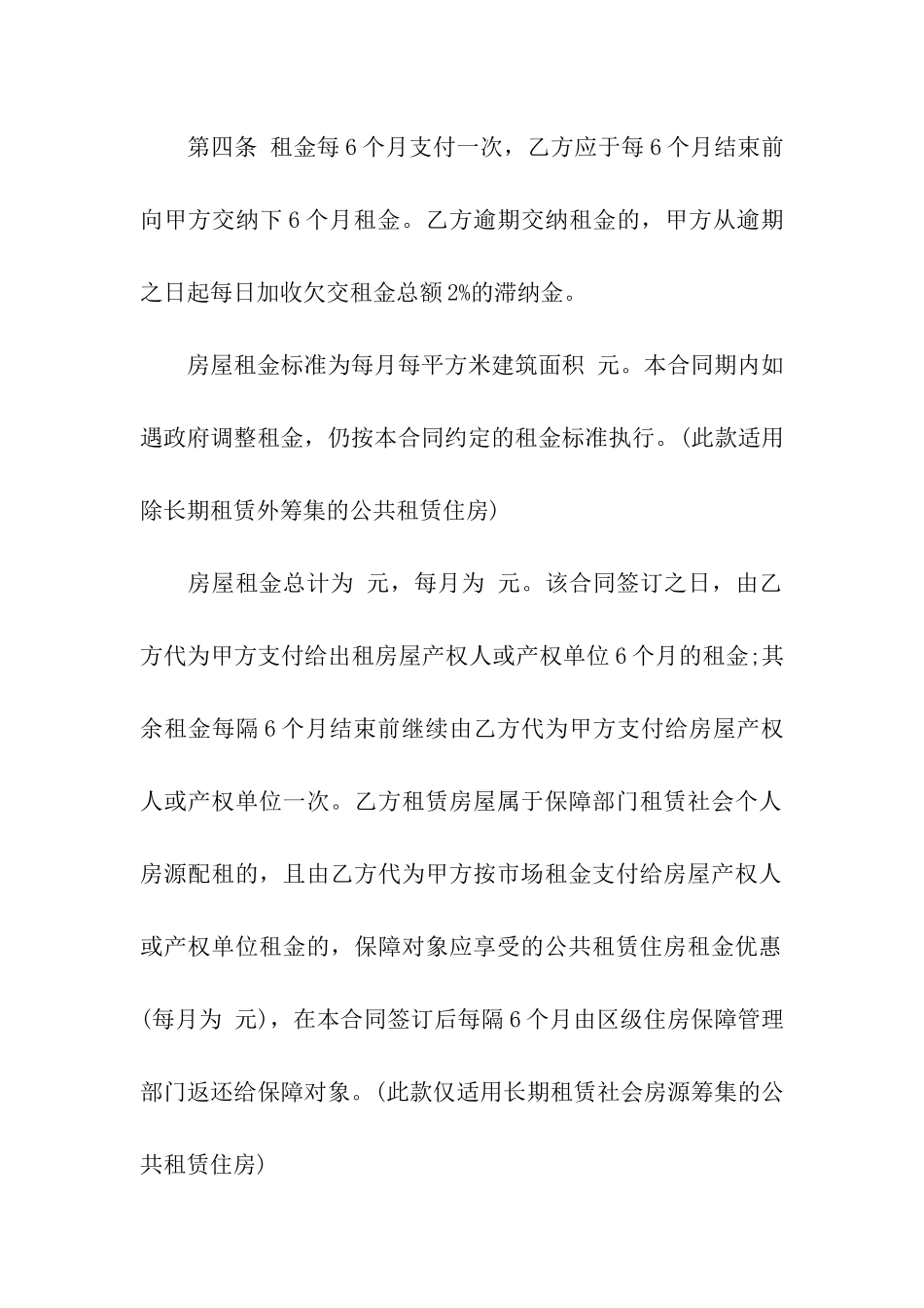 正规租房合同范本标准版_第2页