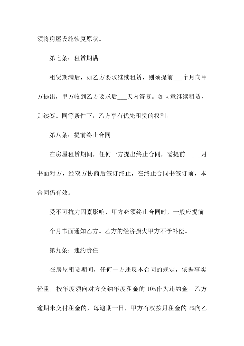 正规租房合同详细版样本_第3页