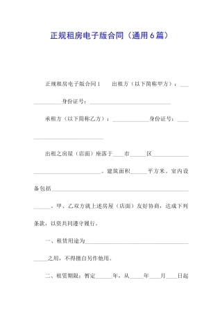 正规租房电子版合同
