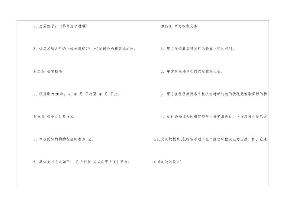 正规租房的合同范本_第2页