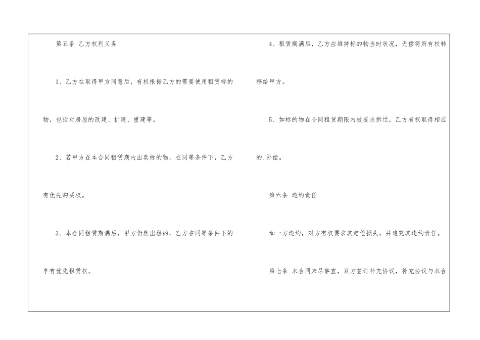 正规租房的合同范本_第3页