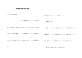 正规租房的合同范本