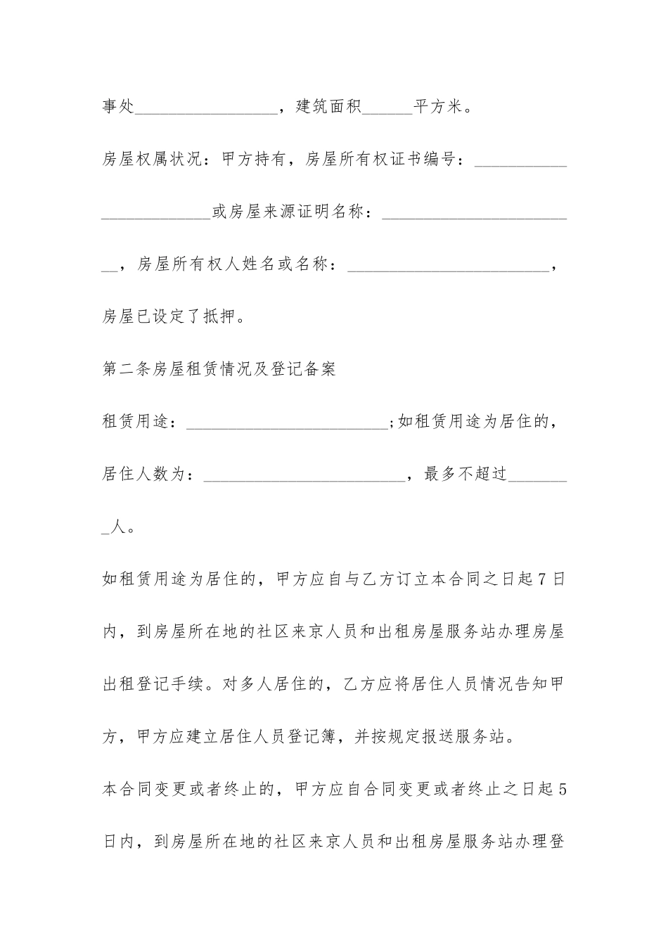 正规租房合同范本最新五篇_第2页