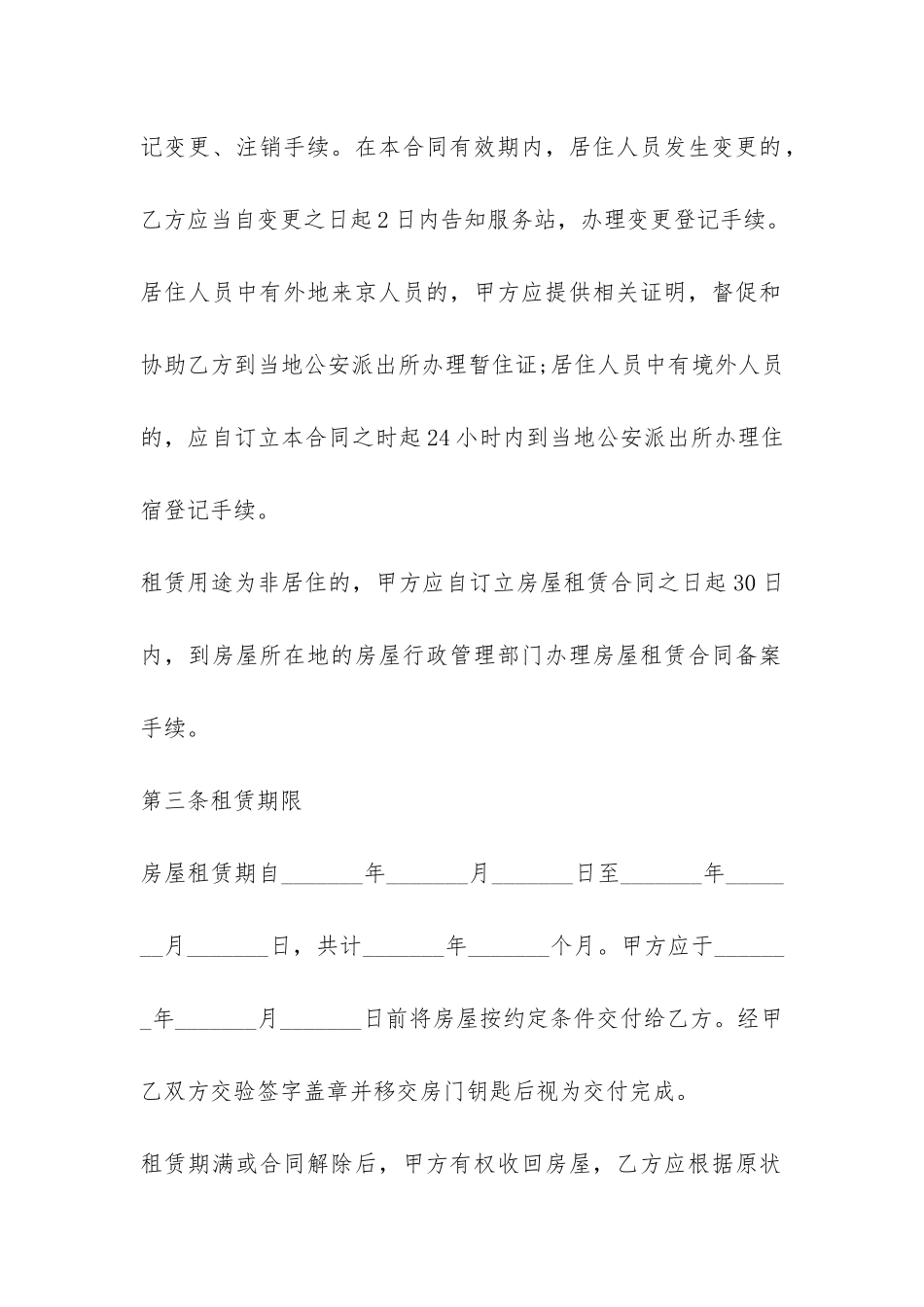 正规租房合同范本最新五篇_第3页