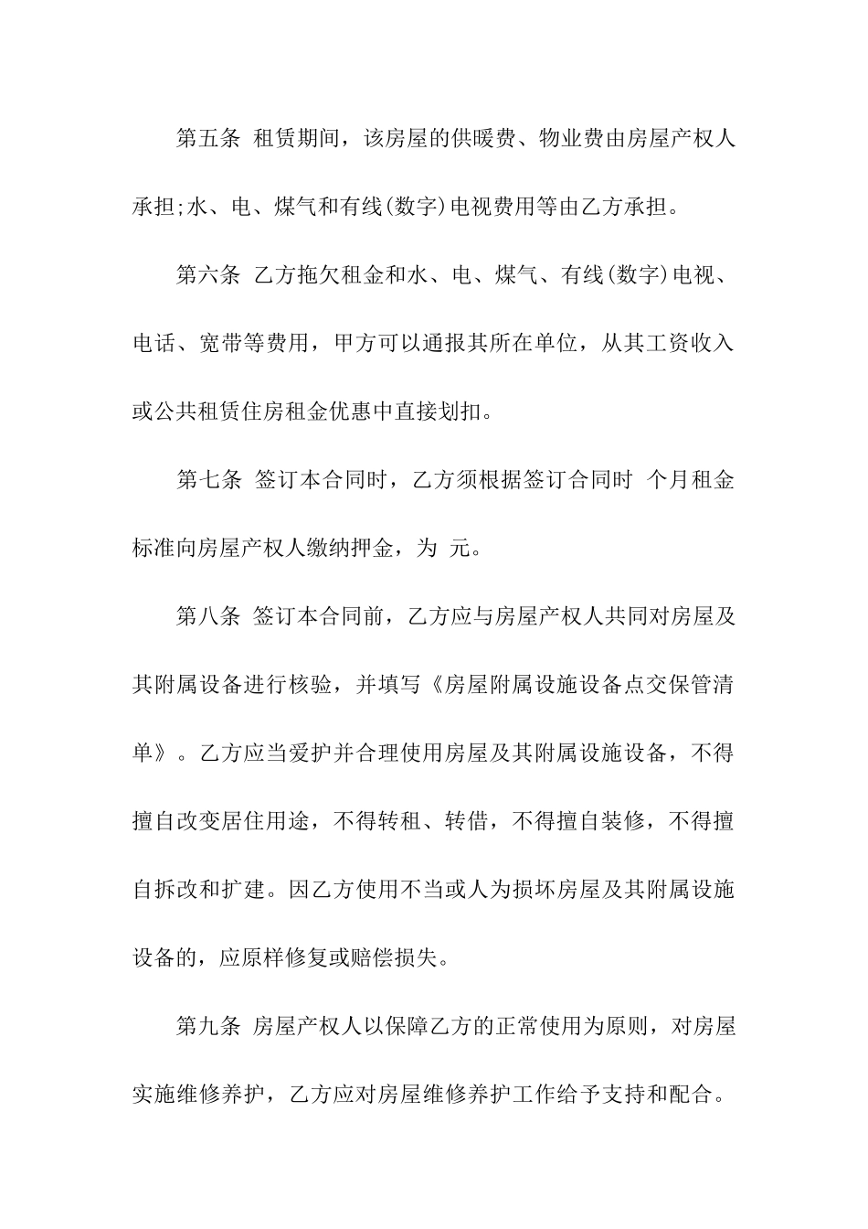 正规租房合同集合15篇_第3页