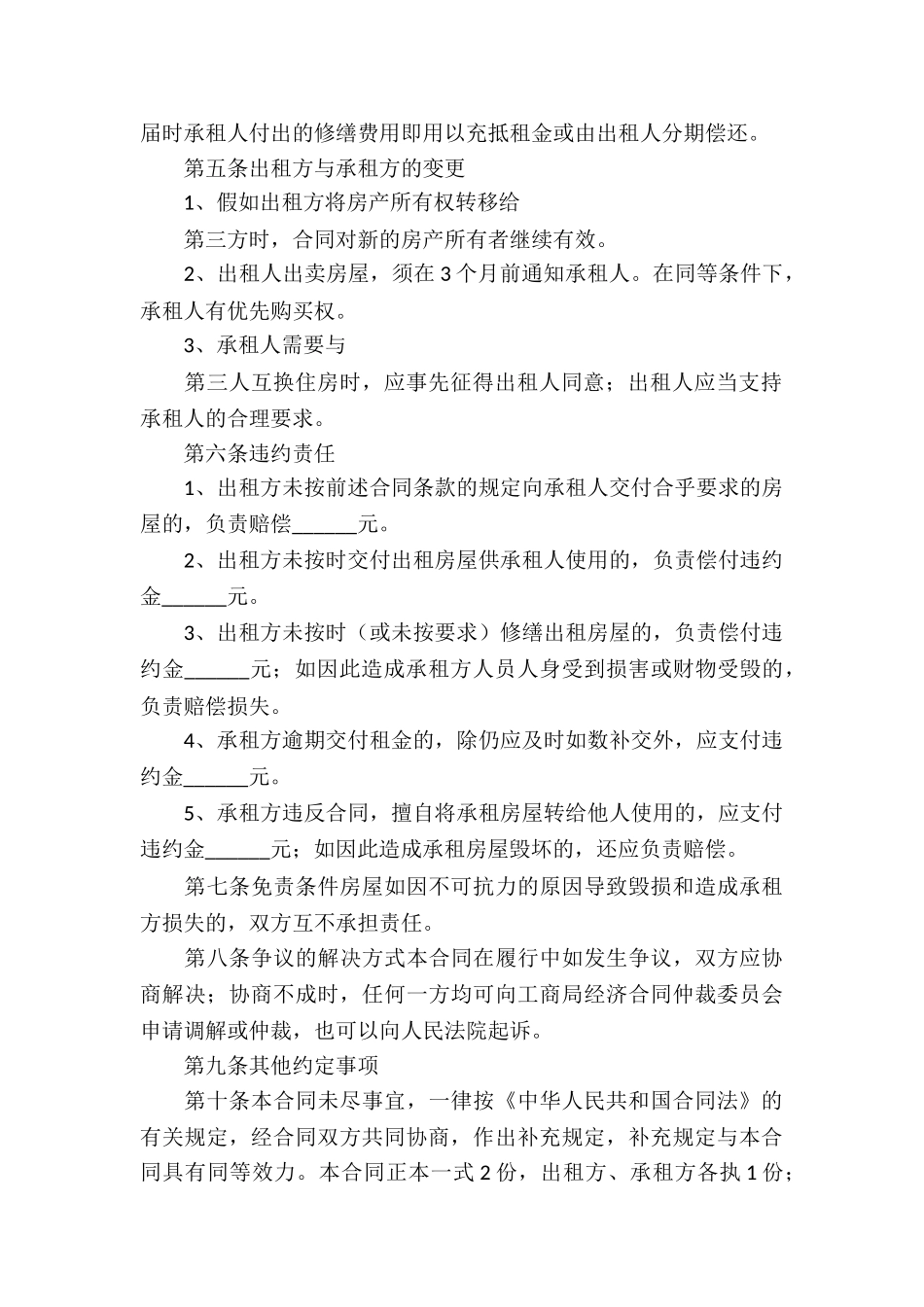 正规租赁合同书_第2页