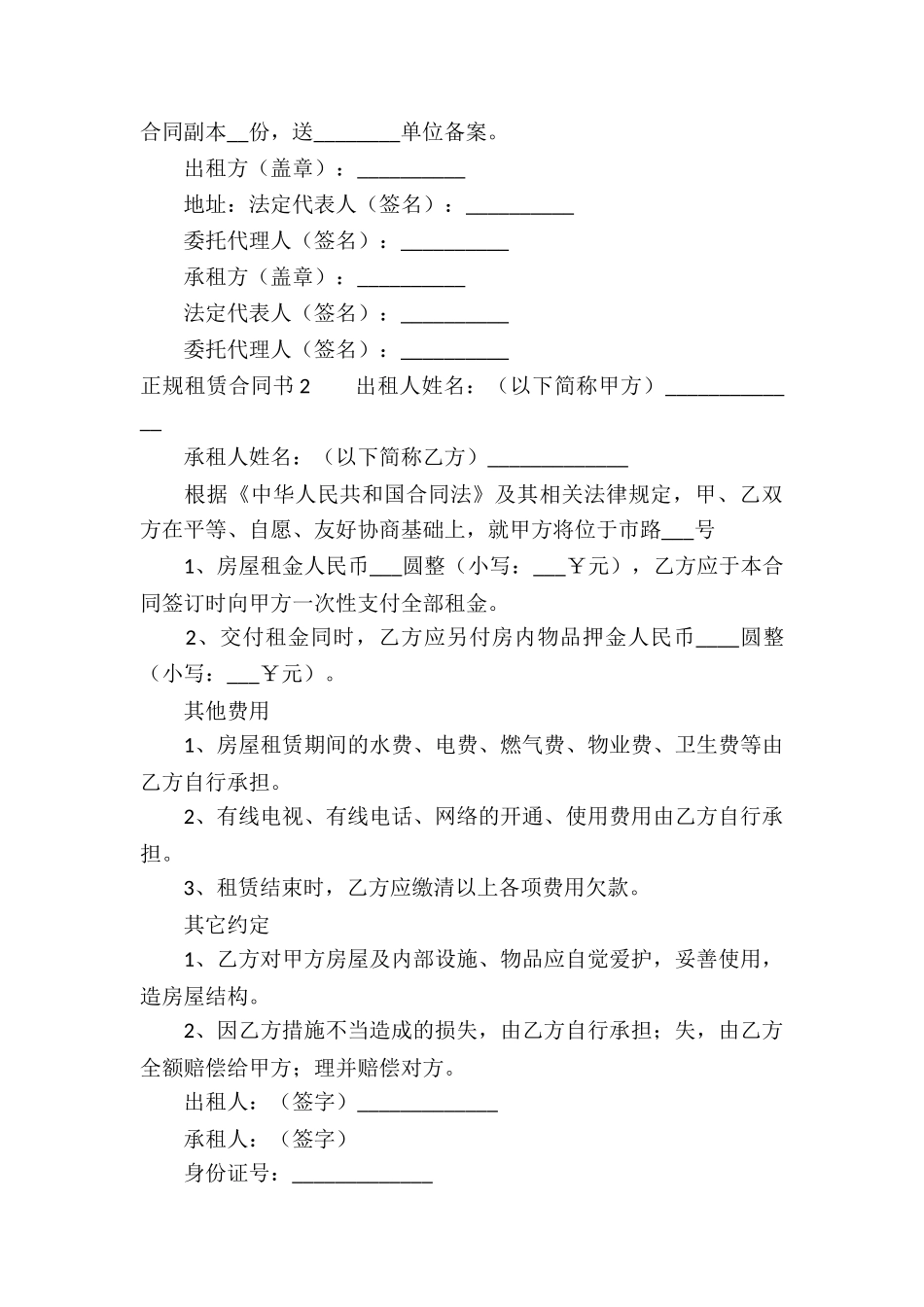 正规租赁合同书_第3页