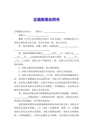 正规租赁合同书