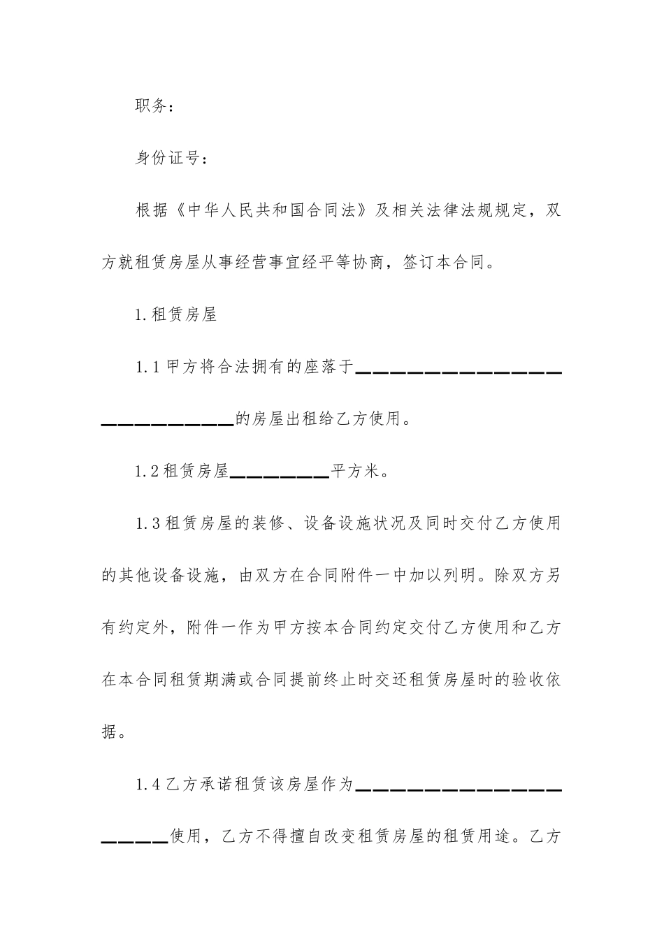 正规租赁合同书4篇_第2页