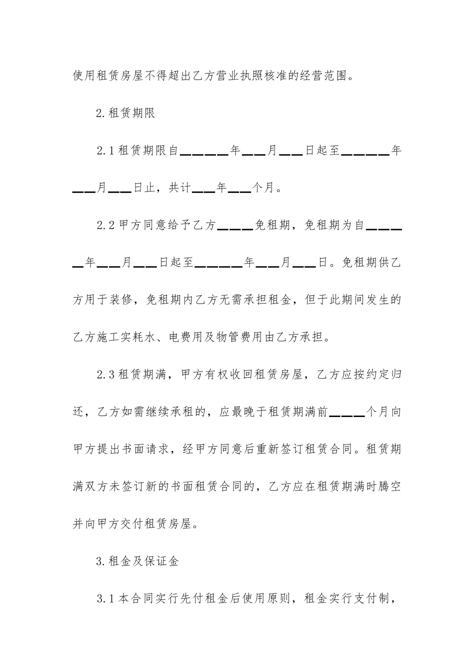 正规租赁合同书4篇_第3页