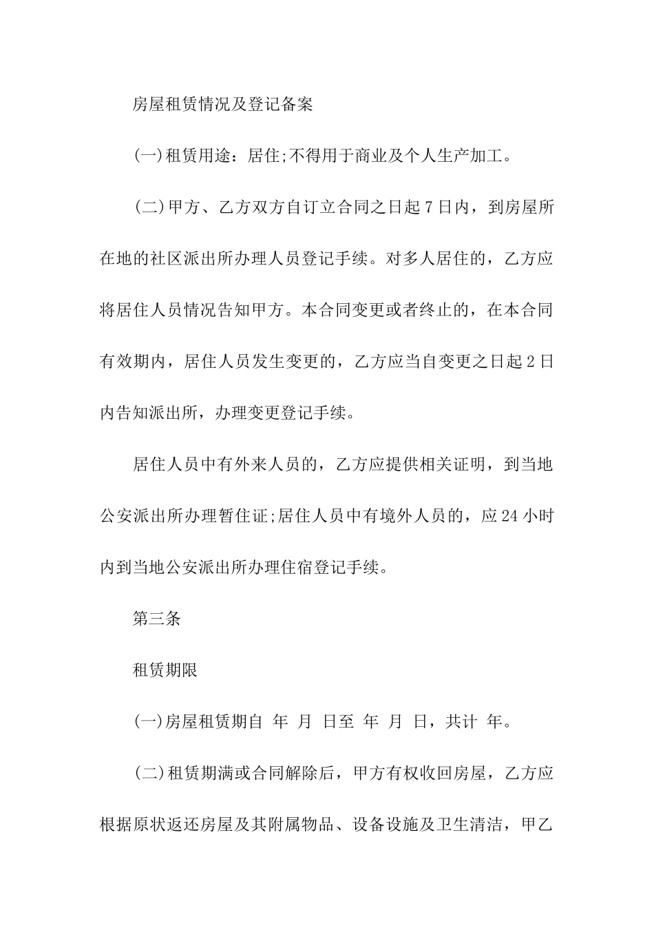 正规租赁合同模板_第2页