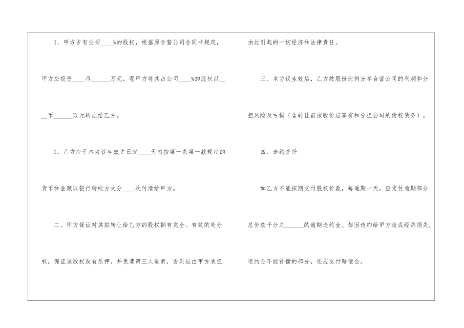 正规股权转让协议书_第2页