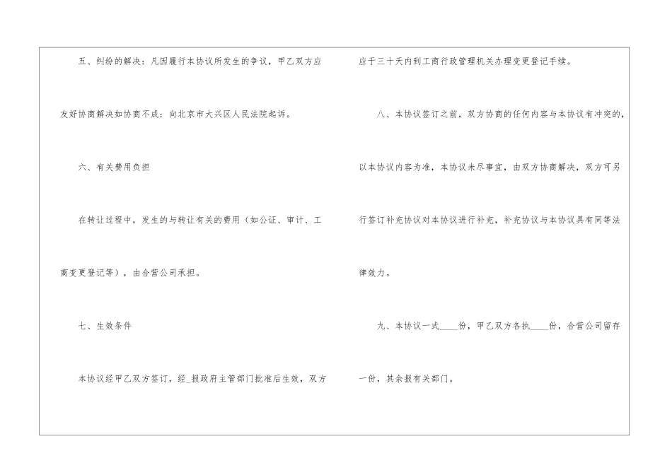 正规股权转让协议书_第3页