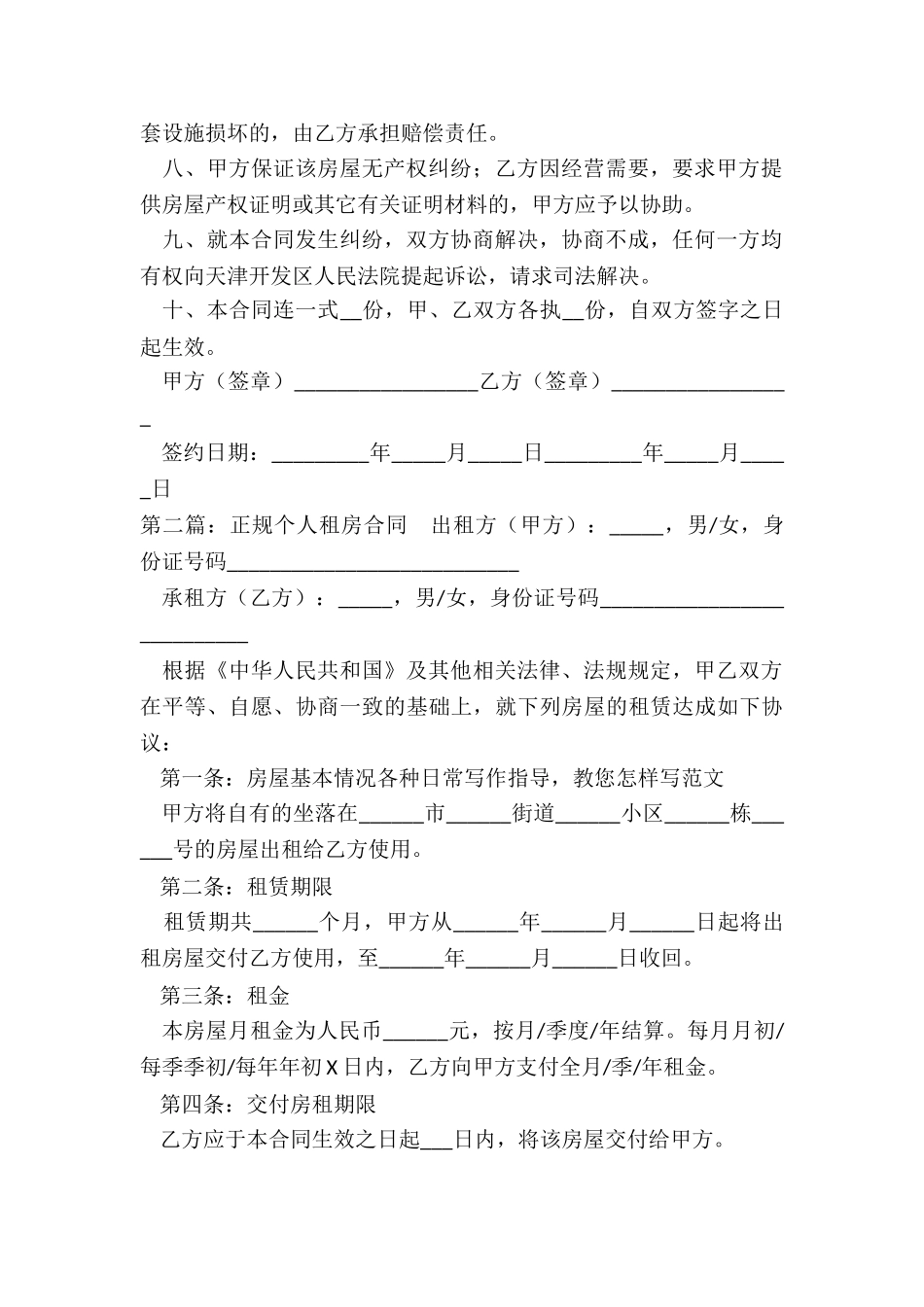 正规简单租房合同范本-租房合同-_第2页